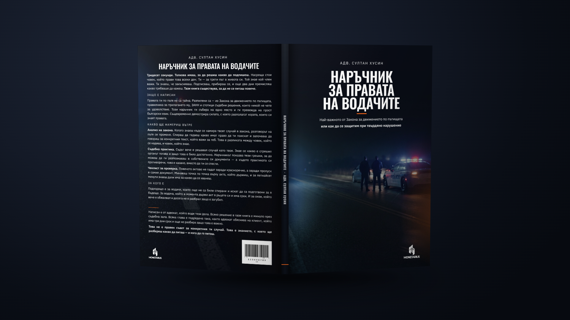 Предна и задна корица на наръчника