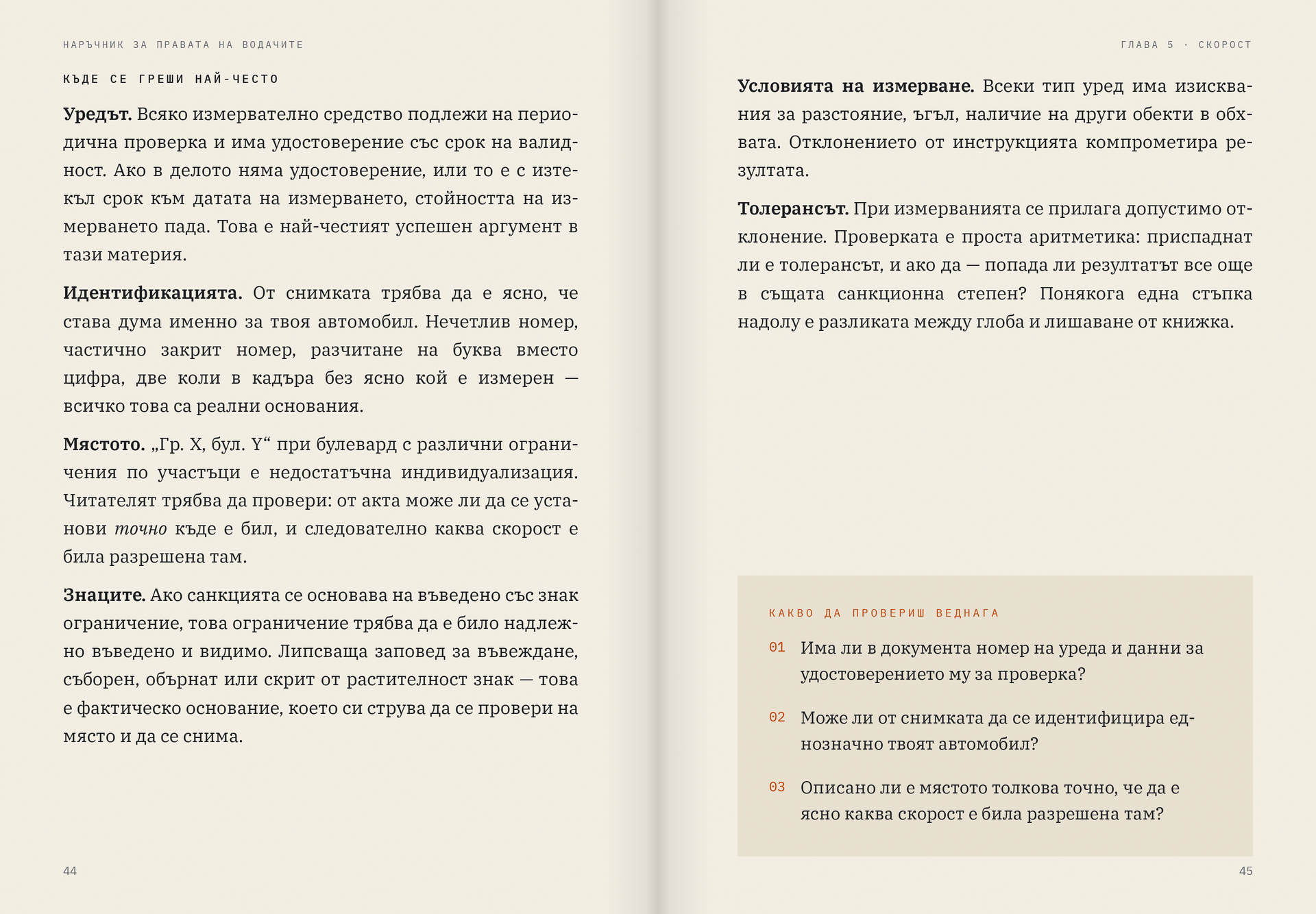 Разтвор с чеклист „Какво да провериш веднага“